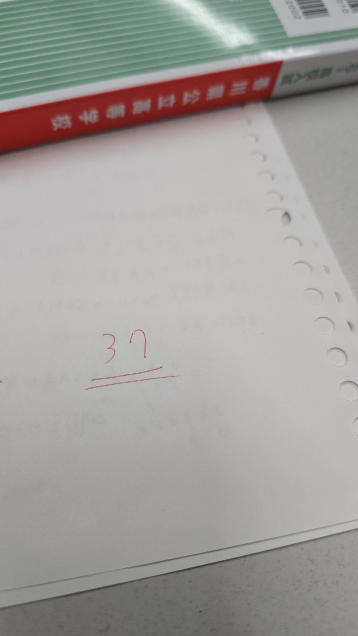 37点の点数が書かれた紙